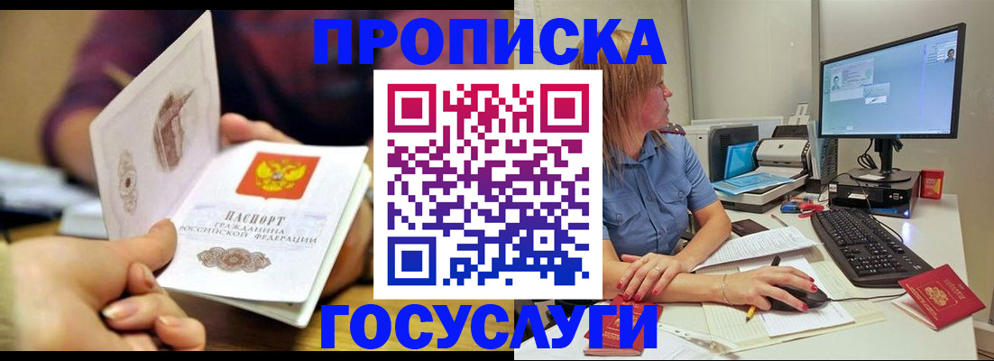 прописка ребенка в Волчанске