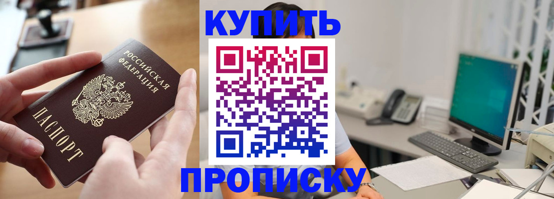 купить прописку в Волчанске